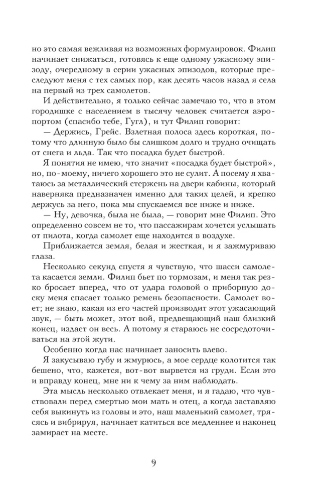 Магитерра. Императорская Академия